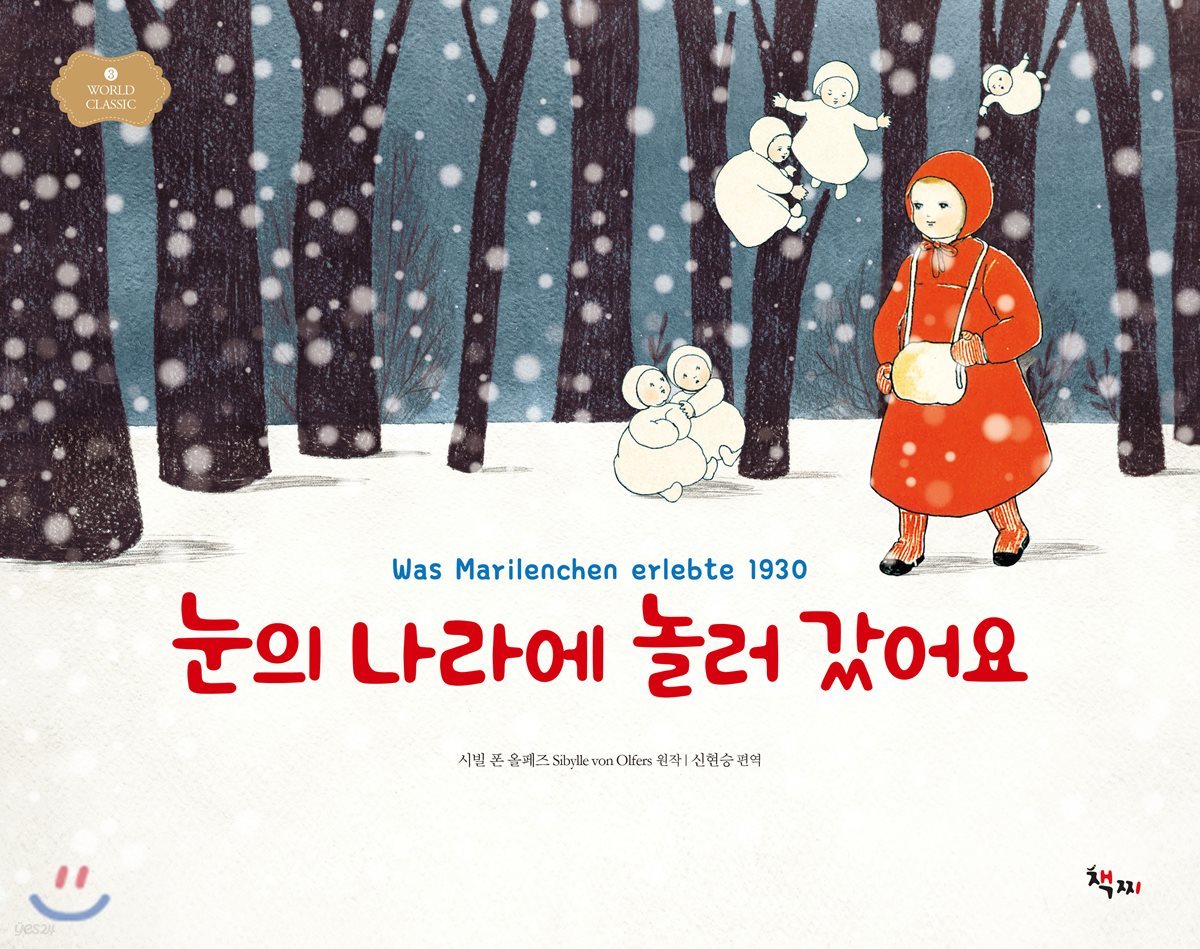 눈의 나라에 놀러 갔어요