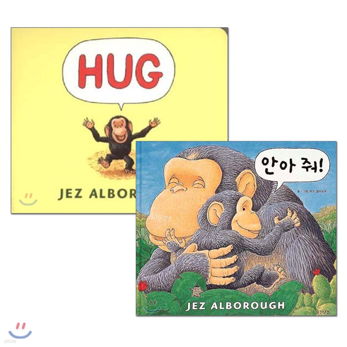 안아 줘! 원번역서 세트