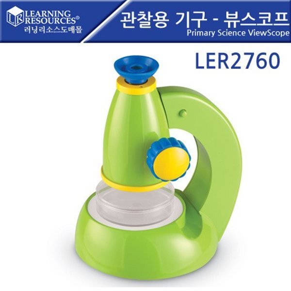 러닝리소스  관찰용 기구 뷰 스코프