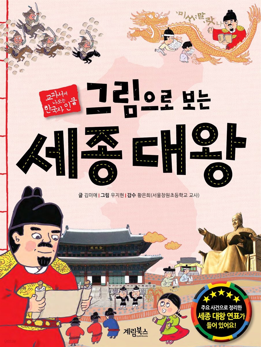 그림으로 보는 세종 대왕