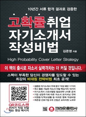 2017 고확률 취업자기소개서 작성비법