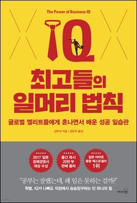 [대여] 최고들의 일머리 법칙