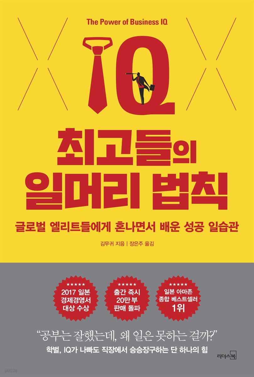 [대여] 최고들의 일머리 법칙