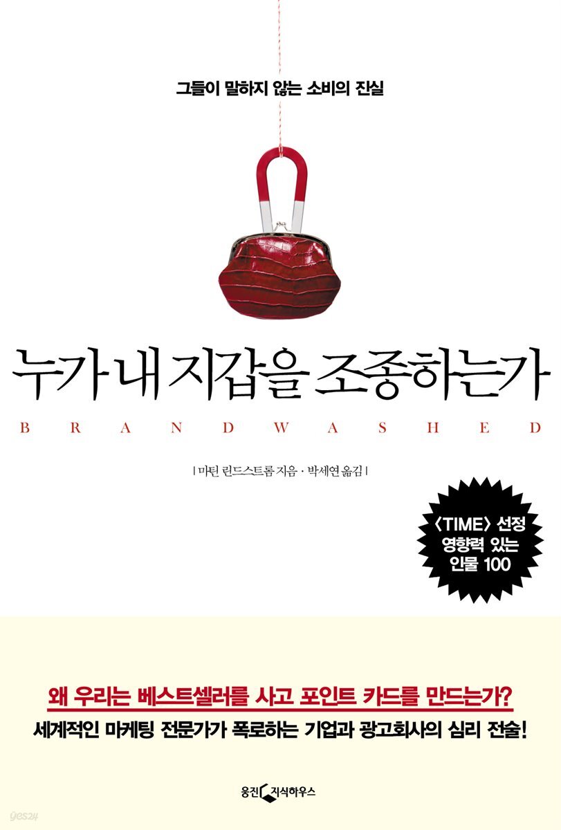 누가 내 지갑을 조종하는가