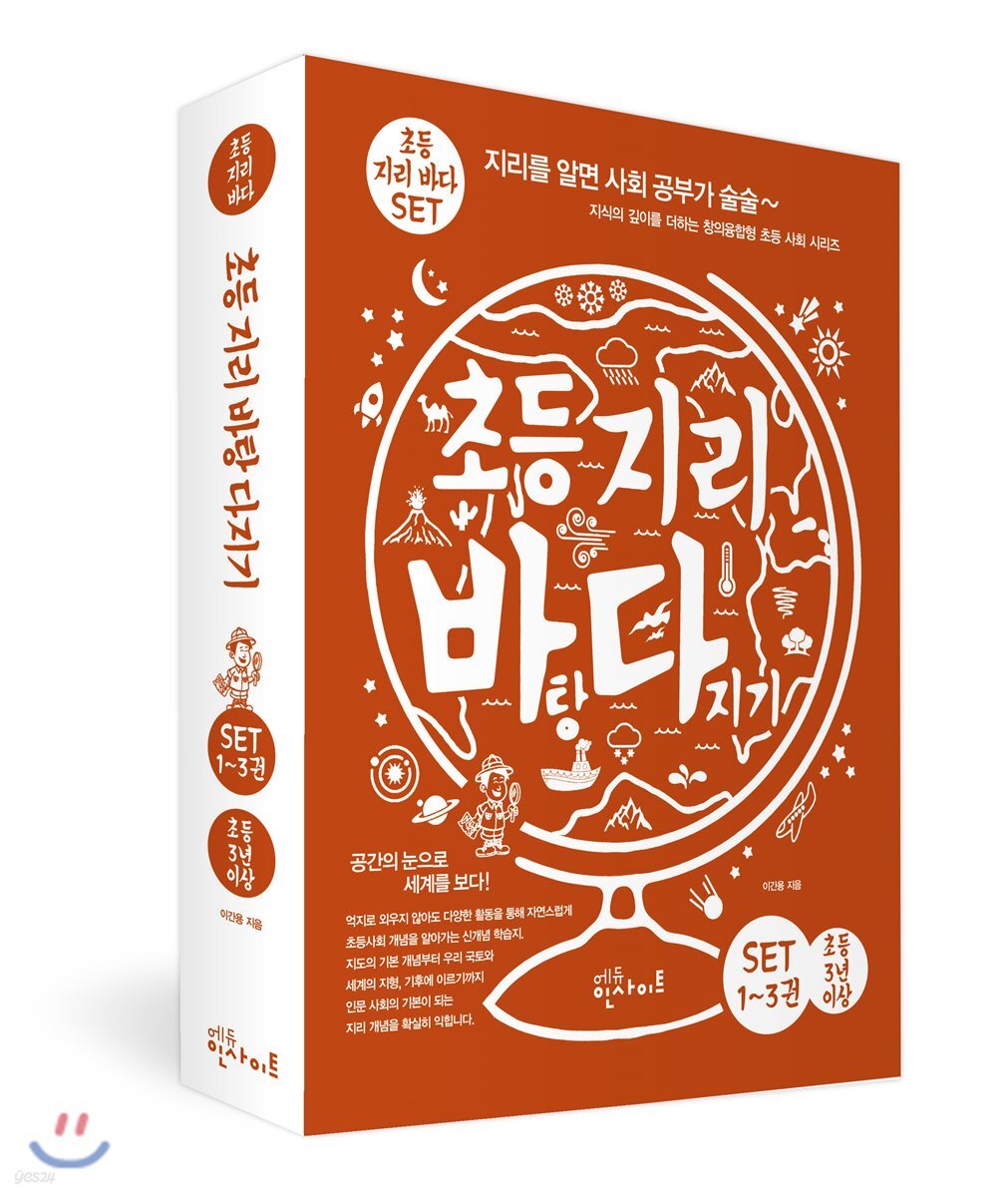 초등 지리 바탕 다지기 세트
