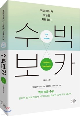 수빅보카 Vocabulary + Complete