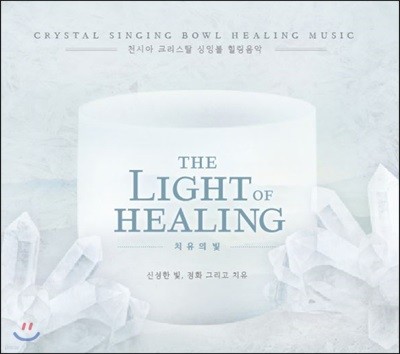 õþ - ġ  (The Light of Healing)
