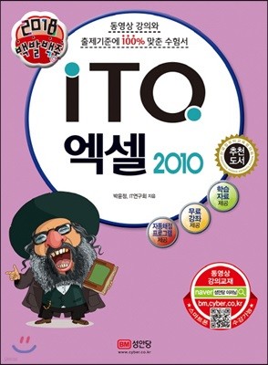 2018 백발백중 ITQ 엑셀 2010