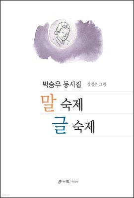 말 숙제 글 숙제