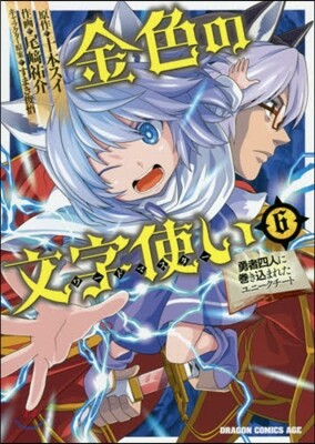 金色の文字使い 6