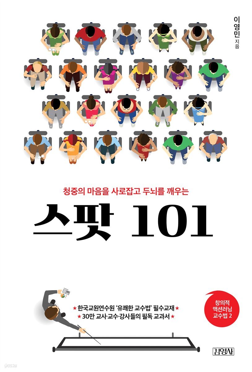 스팟 101