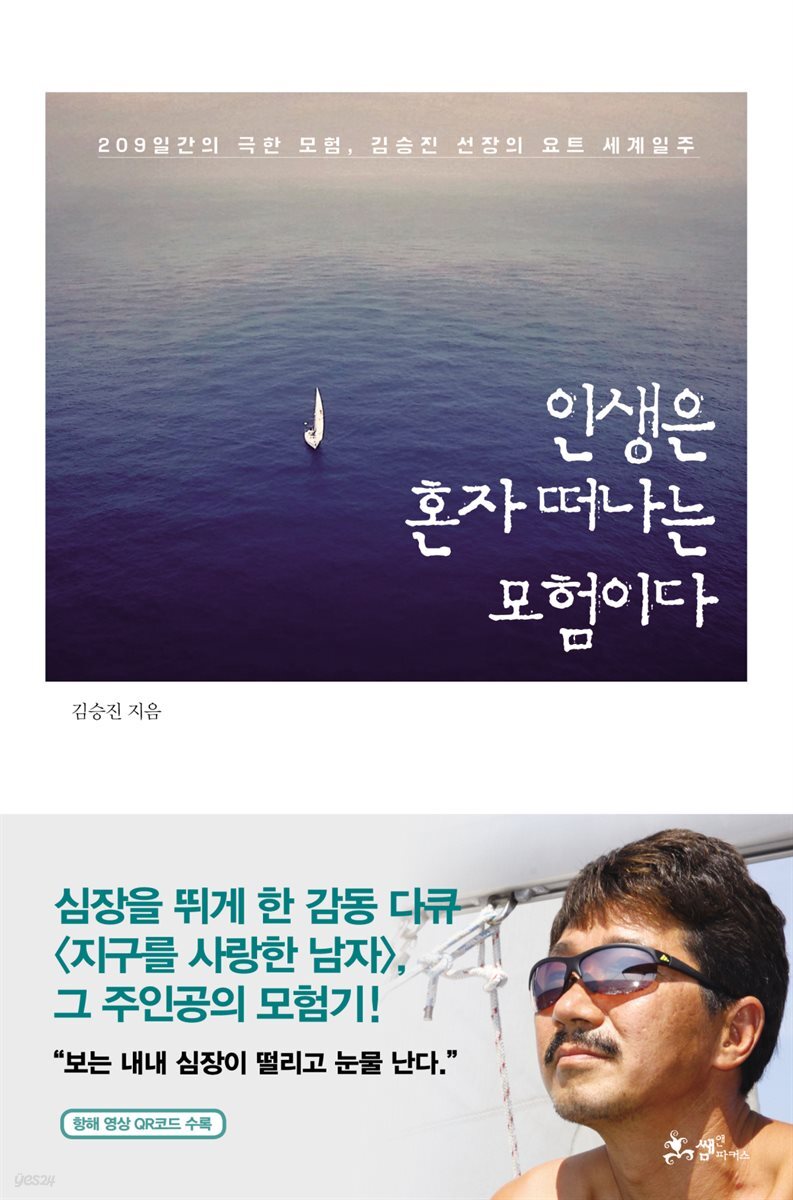 인생은 혼자 떠나는 모험이다