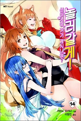 놀러갈게! 14