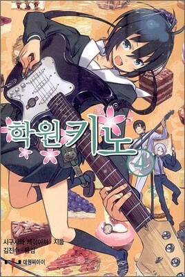 학원 키노 4