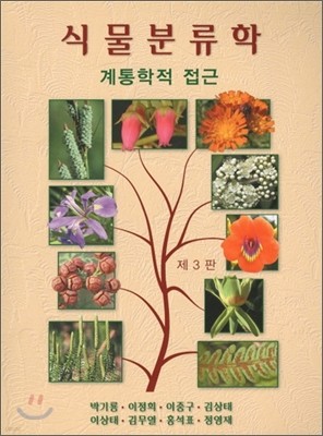 식물분류학