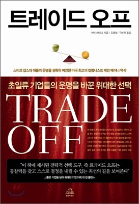 트레이드 오프