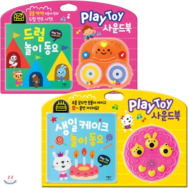 Play Toy 사운드북 시리즈 1~2권 세트(가제손수건 증정) : 드럼 놀이 동요/생일 케이크 놀이 동요