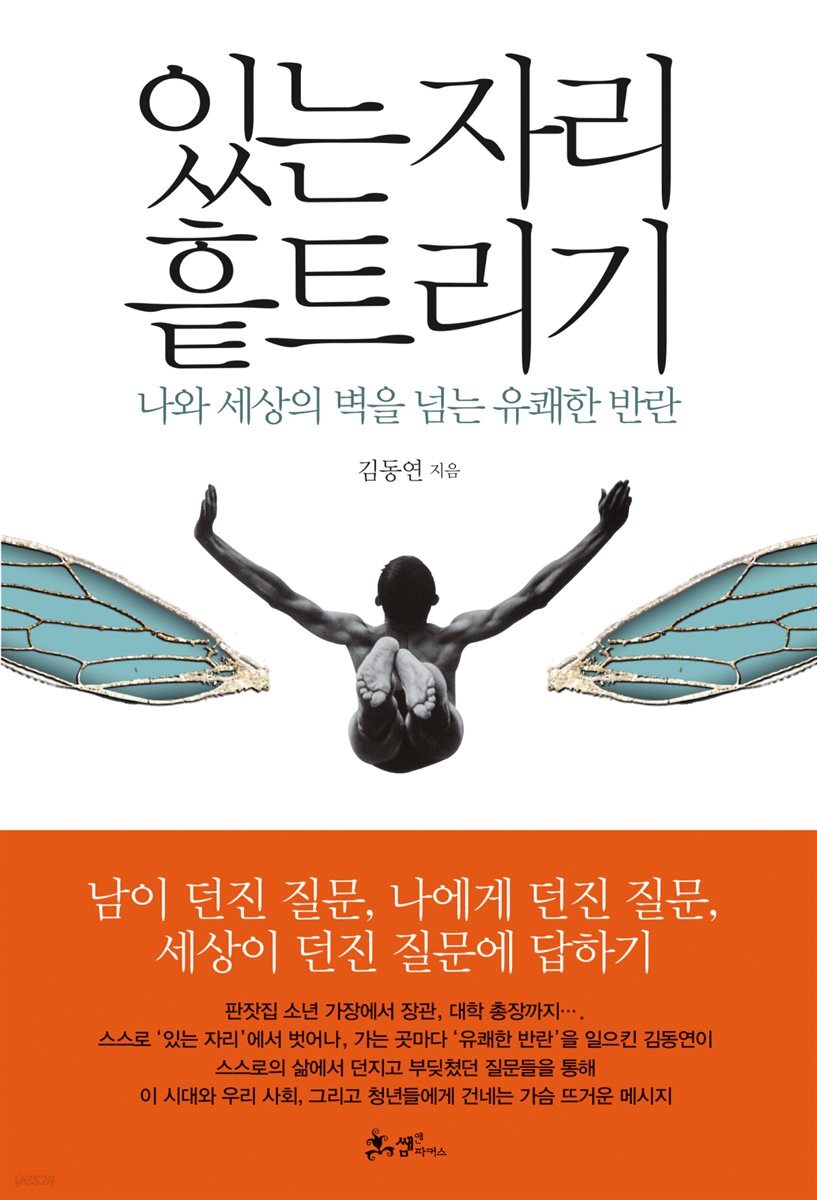[대여] 있는 자리 흩트리기