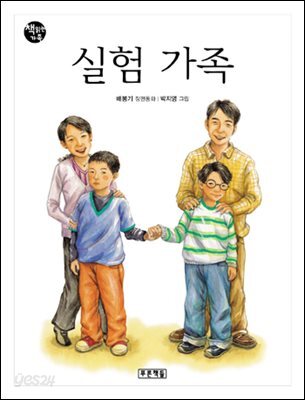 실험 가족