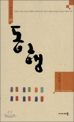 동행