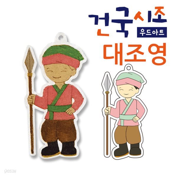 (우드아트) 한국역사 건국시조 우드아트116(대조영)