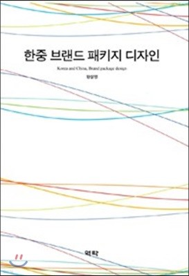 한중 브랜드 패키지 디자인