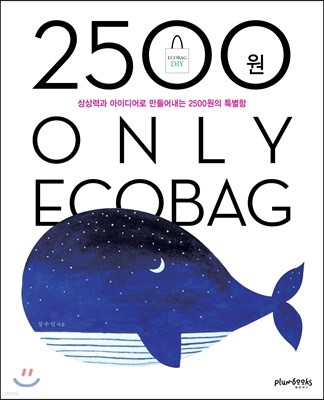 2500 ONLY ECOBAG