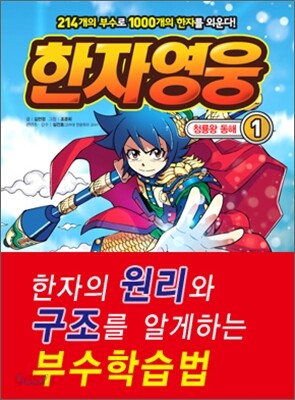 한자영웅 1