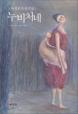 누비처네