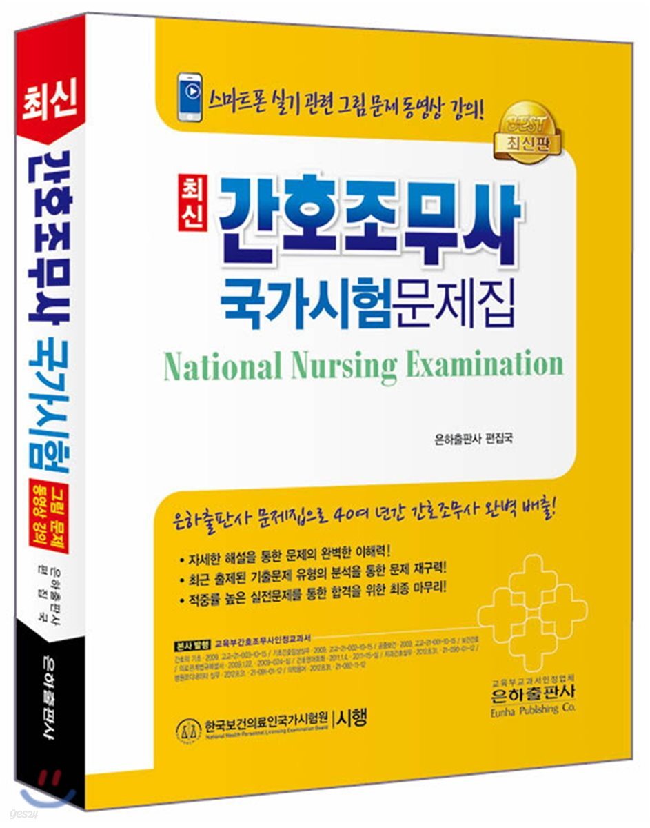 2017 최신 간호조무사 국가시험 문제집