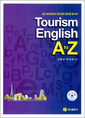 Tourism English A to Z