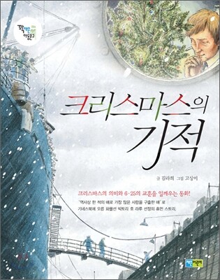 크리스마스의 기적
