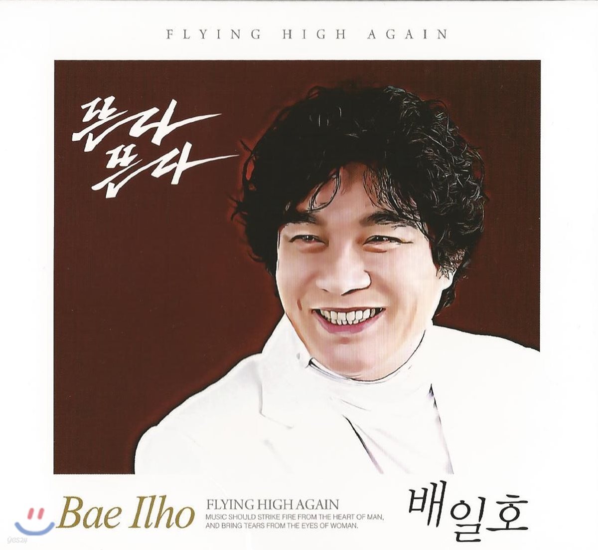 배일호 - 뜬다 뜬다 히트곡 모음집