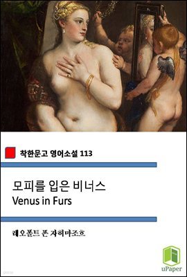 Ǹ  ʽ Venus in Furs (ѹ Ҽ 113)