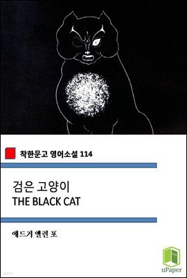   THE BLACK CAT (ѹ Ҽ 114)