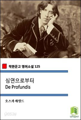 심연으로부터 De Profundis (착한문고 영어소설 125)