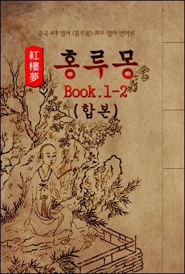 ȫ(Hung Lou Meng) Book 1-2 պ