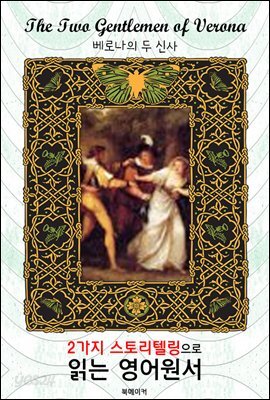 베로나의 두 신사 (The Two Gentlemen of Verona)