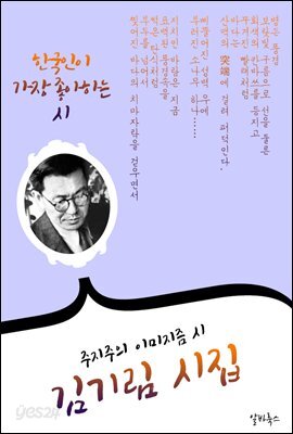 김기림 시집