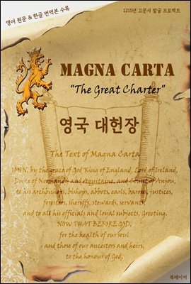   (Magna Carta)