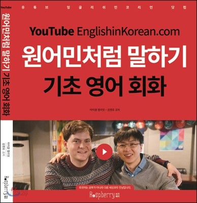 원어민처럼 말하기