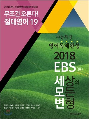 수능특강 영어독해완성 EBS 세상의 모든 변형