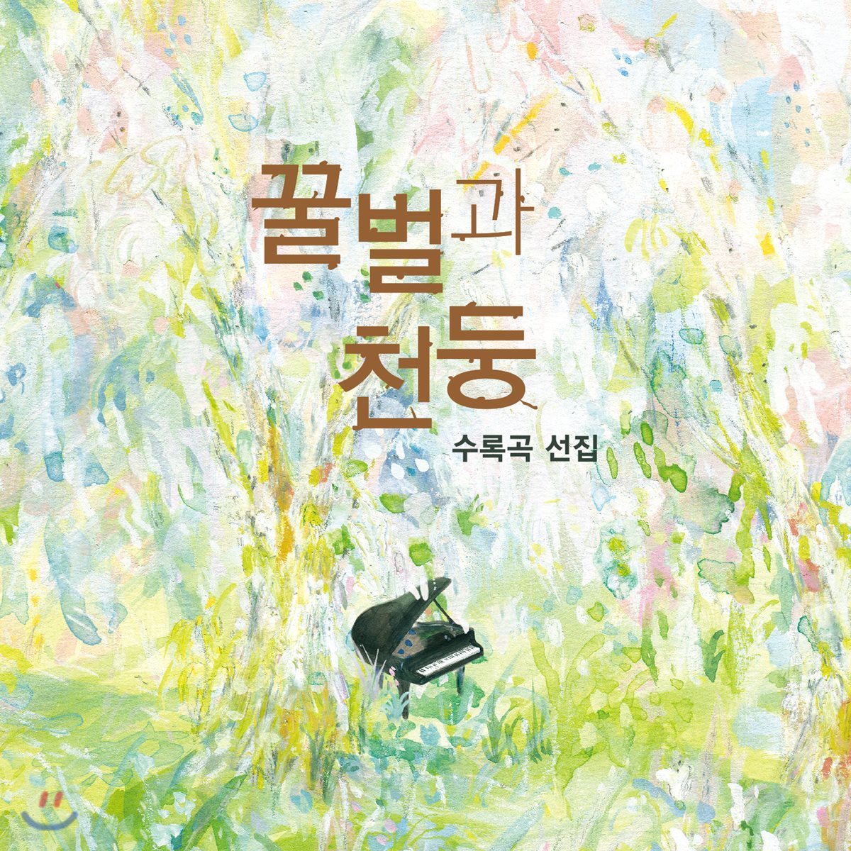 온다 리쿠 소설 『꿀벌과 천둥』 수록곡 선집