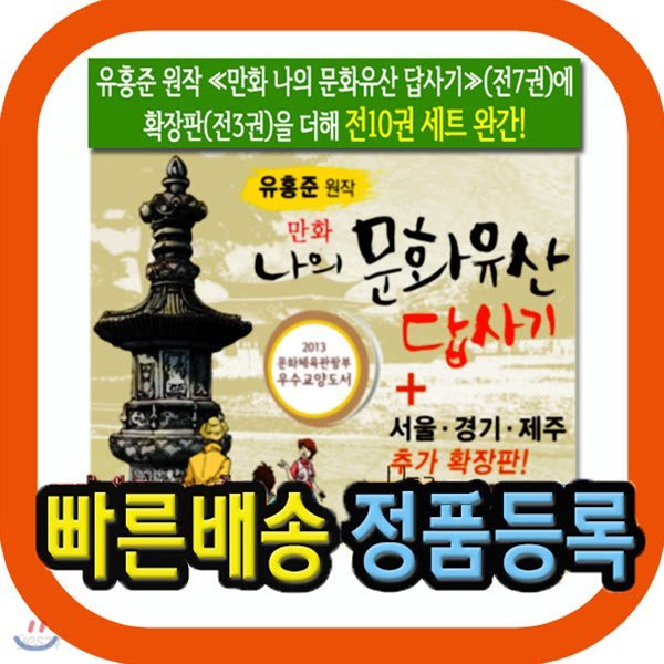 이현세 유홍준의 역사랑 문화랑 37권/유홍준답사기/이현세한국사/이현세세계사/초등역사시리즈/초등문화시리즈/역사문화만화