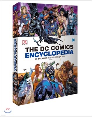 DC 코믹스 백과사전