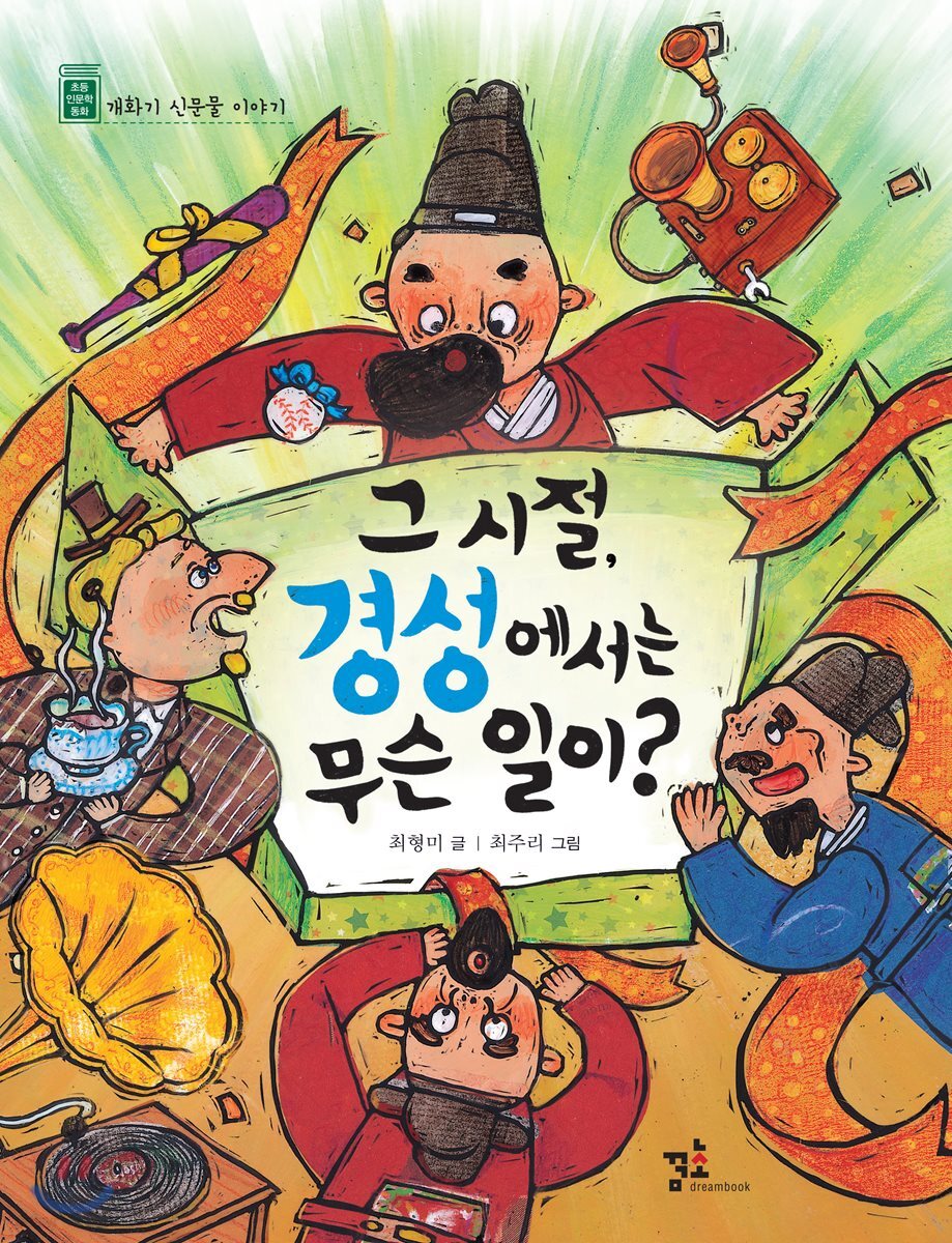 그 시절, 경성에서는 무슨 일이?