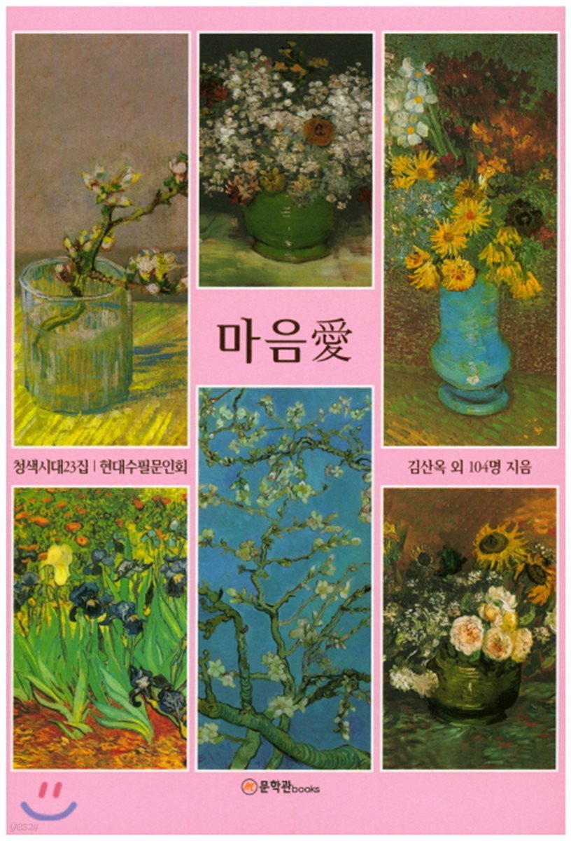 마음愛