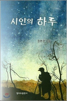 시인의 하루