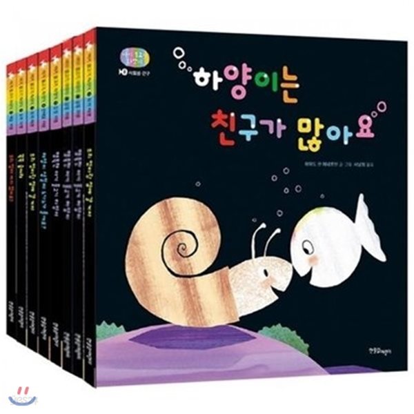 아기 물고기 하양이_한글판 1-8번 세트 (전8권+벽그림5종)