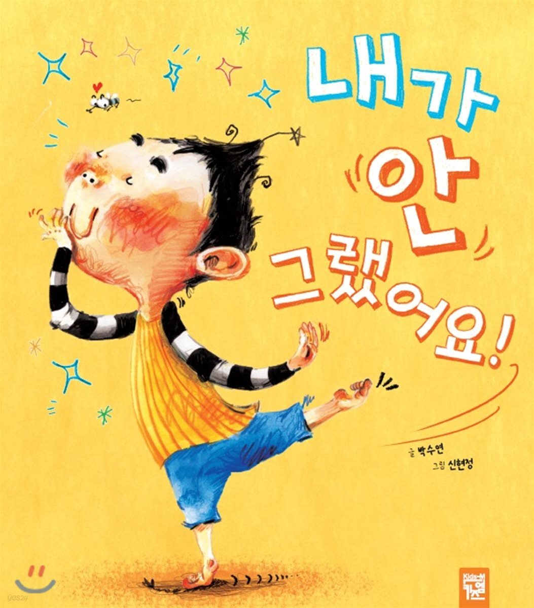 내가 안 그랬어요!